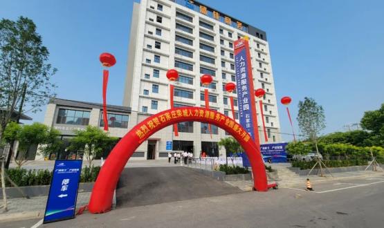 廣納英才 產(chǎn)業(yè)賦能 | 石家莊欒城人力資源服務(wù)產(chǎn)業(yè)園開(kāi)園儀式圓滿(mǎn)落幕！