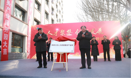 人才聚集 創(chuàng)新發(fā)展丨張家口市人力資源服務(wù)產(chǎn)業(yè)園揭牌成立丨恭喜諾亞集團產(chǎn)業(yè)園運營版圖增至6家！
