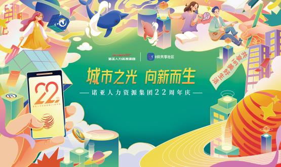 城市之光 向新而生 | 諾亞22周年司慶日一大波寵粉福利來襲！