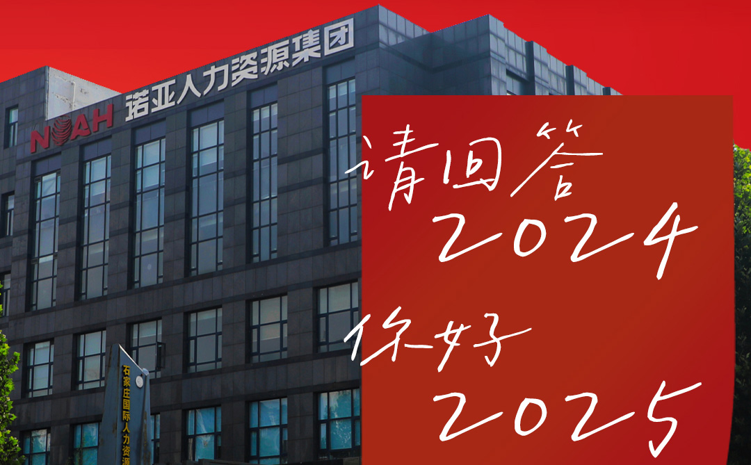 請(qǐng)回答2024，你好2025