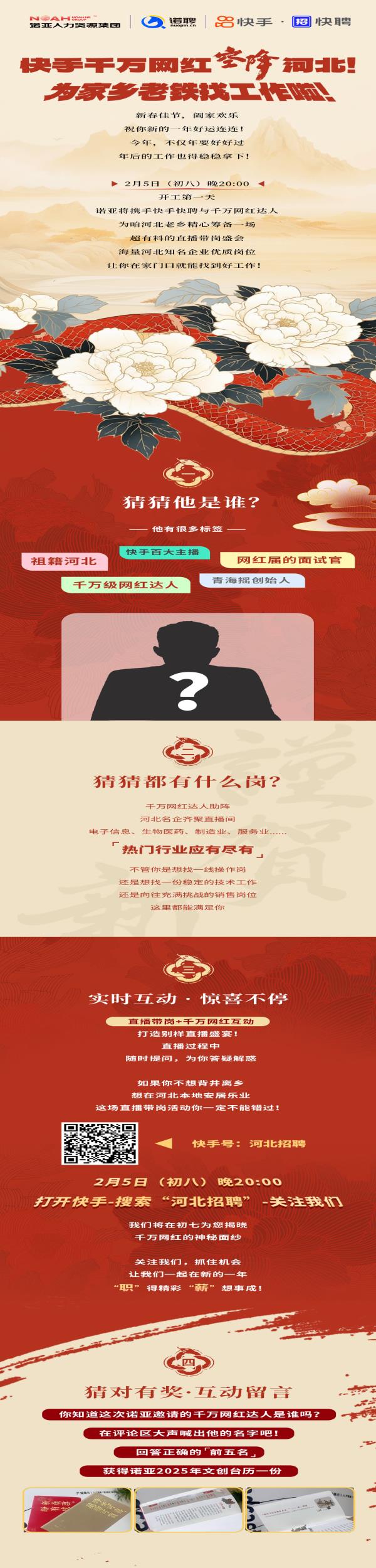 正月初八 | 快手千萬(wàn)網(wǎng)紅空降河北諾亞！為家鄉(xiāng)老鐵找工作啦！
