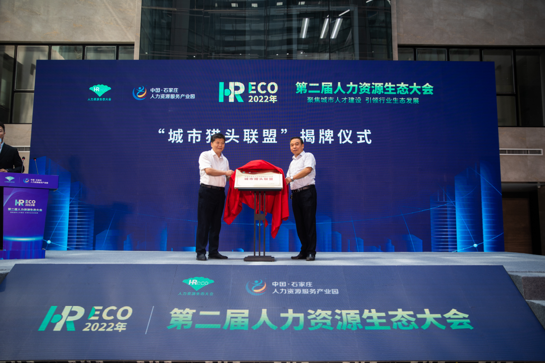 2022第二屆HRECO人力資源生態(tài)大會盛大開幕！