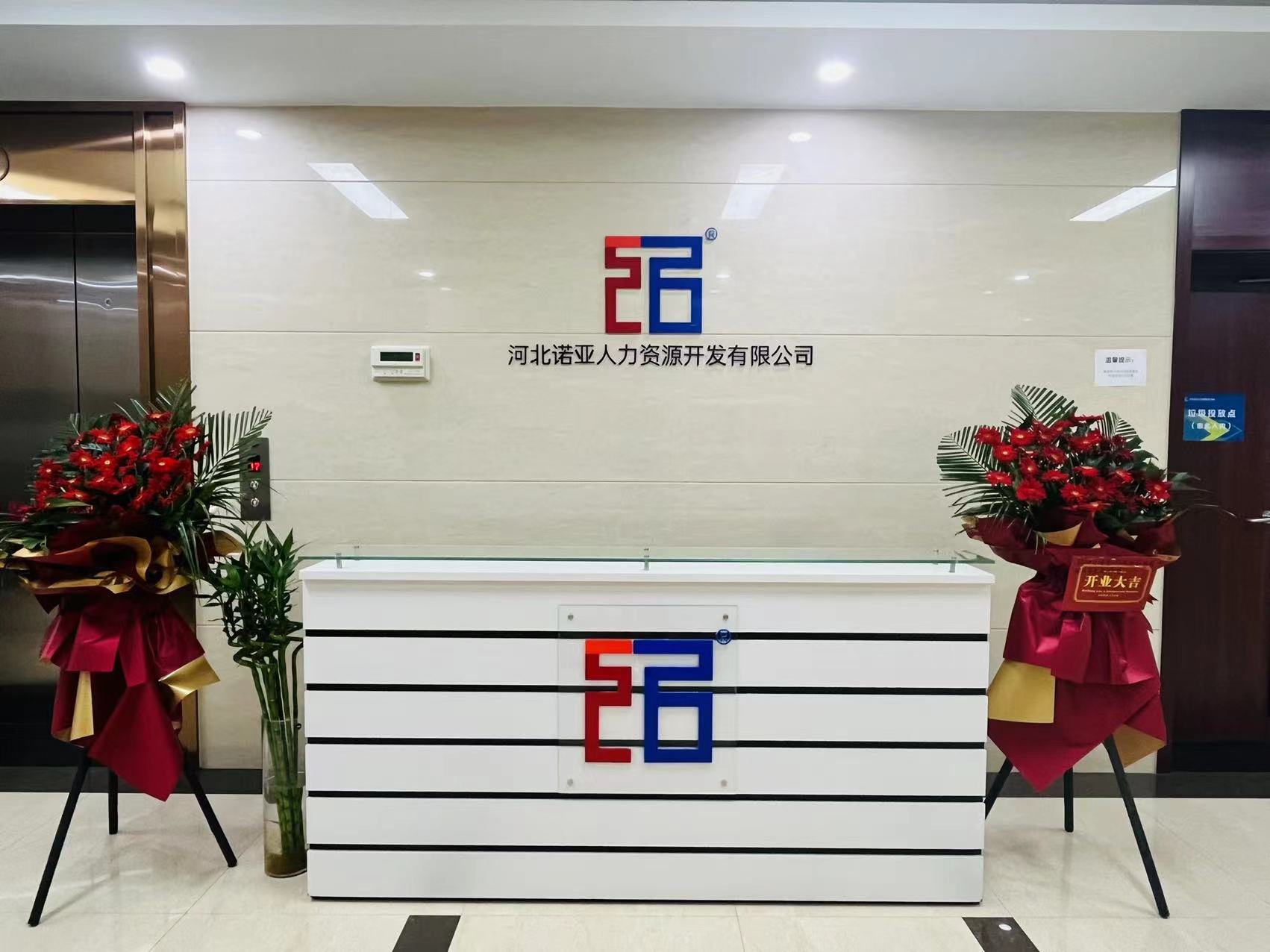 再續(xù)新篇丨正定新區(qū)企業(yè)人才發(fā)展論壇暨河北諾亞人力資源發(fā)展集團有限公司入駐儀式成功舉辦！