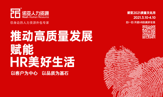 推動(dòng)高質(zhì)量發(fā)展，賦能HR美好生活——樊雪影質(zhì)量故事